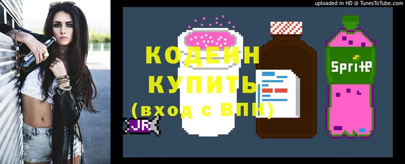 Codein напиток Lean (лин)  Звенигово 